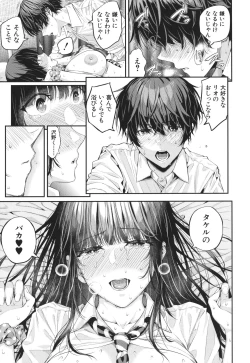 Page 114 of Natsu no Hatsujo, Kimi to Seishoku