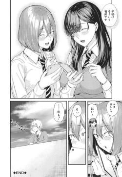 Page 169 of Natsu no Hatsujo, Kimi to Seishoku