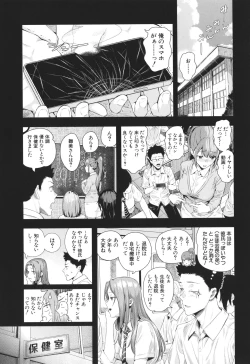 Page 78 of Natsu no Hatsujo, Kimi to Seishoku