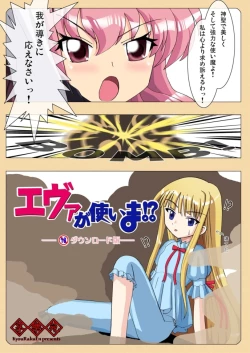 Page 1 of Eva ga Tsukaima!?