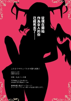 Page 27 of Futanari Succubus Homo Ochi Seibai ！ | 扶她魅魔墮落男同懲罰 !