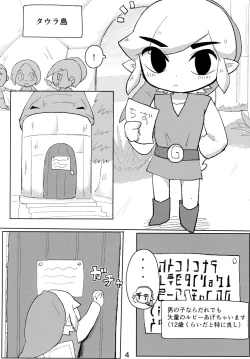 Page 5 of Toon Link's Book of Sexual Harassment