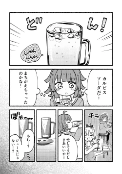 Page 7 of Zenbu Ai-san no Sei!