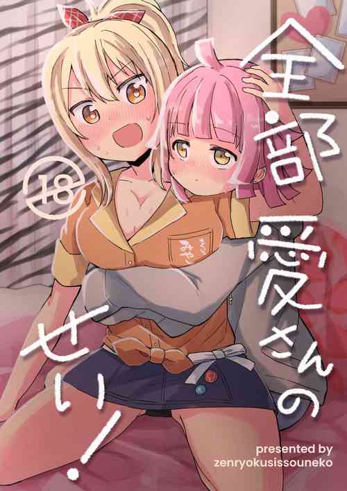 Download Zenbu Ai-san no Sei!