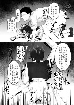 Page 18 of Mashuu ni Ochiru wa Nure Karsu