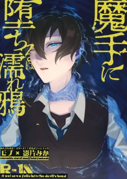 Page 1 of Mashuu ni Ochiru wa Nure Karsu