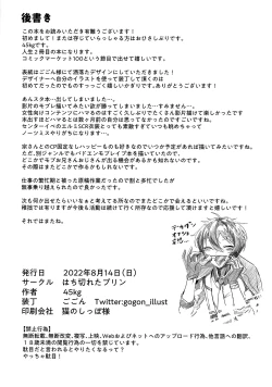 Page 21 of Mashuu ni Ochiru wa Nure Karsu