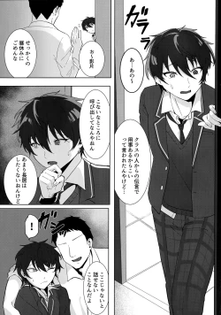 Page 4 of Mashuu ni Ochiru wa Nure Karsu