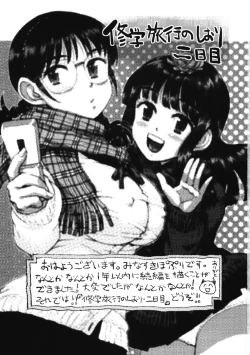 Page 2 of Shuugaku Ryokou no Shiori Futsukame