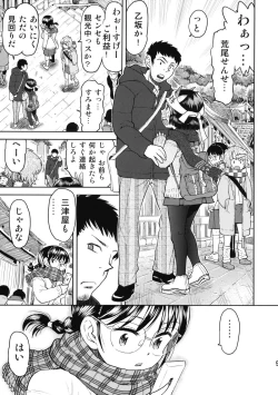 Page 8 of Shuugaku Ryokou no Shiori Futsukame