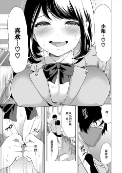 Page 17 of Sa e Nai Boku Ha Saimin Ti-to De Musou Suru