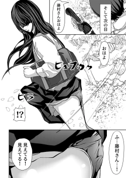 Page 27 of 前の席の藤村さんが誘惑してくる話