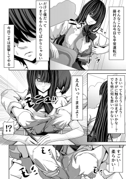 Page 5 of 前の席の藤村さんが誘惑してくる話