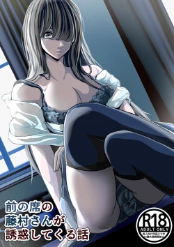 Page 1 of Mae no Seki no Fujimura-san ga Yuuwaku Shite Kuru Hanashi