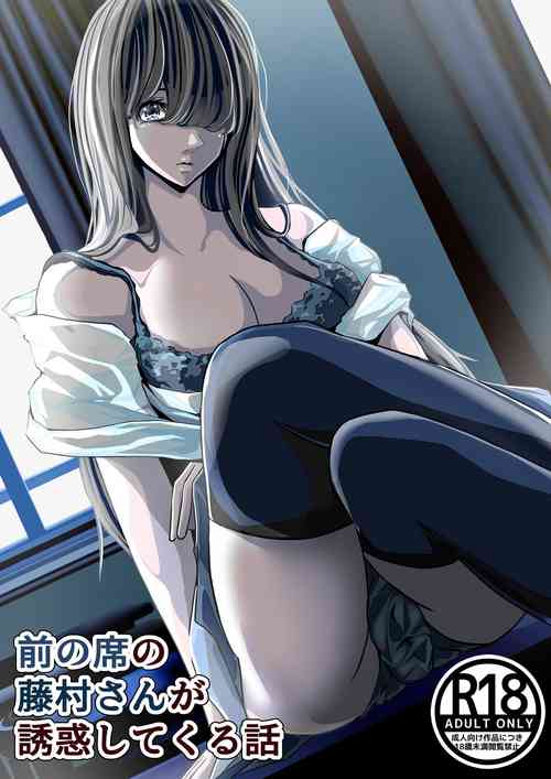 Download Mae no Seki no Fujimura-san ga Yuuwaku Shite Kuru Hanashi