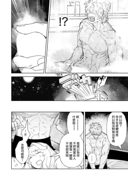 Page 23 of 200 cm no okkina dekiai| 2米的巨大份溺爱1-3 end