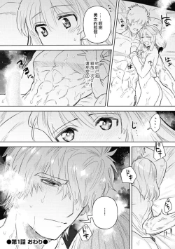 Page 31 of 200 cm no okkina dekiai| 2米的巨大份溺爱1-3 end