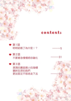 Page 5 of 200 cm no okkina dekiai| 2米的巨大份溺爱1-3 end