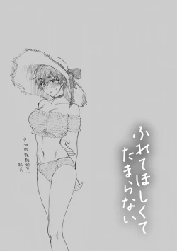 Page 127 of ふれてほしくて たまらない  未来數位、eve個人拼接版 無修正 DL版