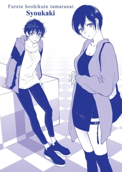 Page 214 of ふれてほしくて たまらない  未来數位、eve個人拼接版 無修正 DL版