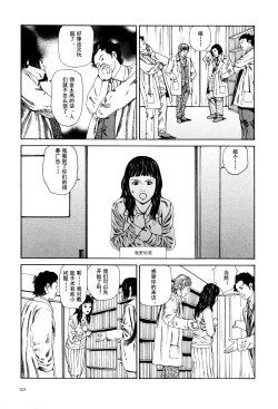 Page 102 of 上学途中遭遇转角KISS的可能性有多大？实验 |Toko Tochu no Deai Gashira no Guzen Kiss wa Ariuruka? - The "Can an Accidental Collision on the Way to School Result in a Kiss?" Experiment