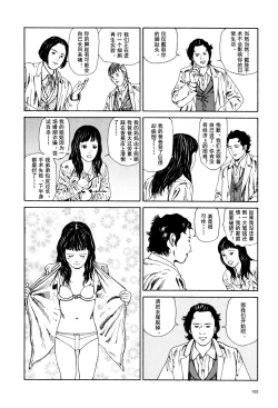 Page 103 of 上学途中遭遇转角KISS的可能性有多大？实验 |Toko Tochu no Deai Gashira no Guzen Kiss wa Ariuruka? - The "Can an Accidental Collision on the Way to School Result in a Kiss?" Experiment