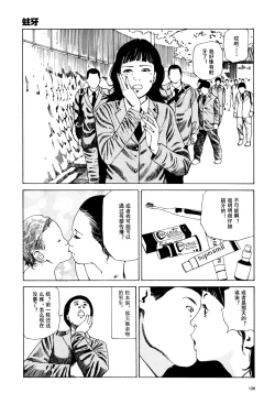 Page 139 of 上学途中遭遇转角KISS的可能性有多大？实验 |Toko Tochu no Deai Gashira no Guzen Kiss wa Ariuruka? - The "Can an Accidental Collision on the Way to School Result in a Kiss?" Experiment
