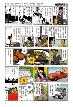 Page 13 of 上学途中遭遇转角KISS的可能性有多大？实验 |Toko Tochu no Deai Gashira no Guzen Kiss wa Ariuruka? - The "Can an Accidental Collision on the Way to School Result in a Kiss?" Experiment