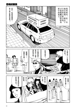 Page 54 of 上学途中遭遇转角KISS的可能性有多大？实验 |Toko Tochu no Deai Gashira no Guzen Kiss wa Ariuruka? - The "Can an Accidental Collision on the Way to School Result in a Kiss?" Experiment