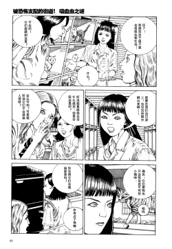 Page 66 of 上学途中遭遇转角KISS的可能性有多大？实验 |Toko Tochu no Deai Gashira no Guzen Kiss wa Ariuruka? - The "Can an Accidental Collision on the Way to School Result in a Kiss?" Experiment