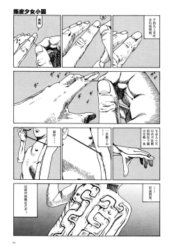 Page 74 of 上学途中遭遇转角KISS的可能性有多大？实验 |Toko Tochu no Deai Gashira no Guzen Kiss wa Ariuruka? - The "Can an Accidental Collision on the Way to School Result in a Kiss?" Experiment