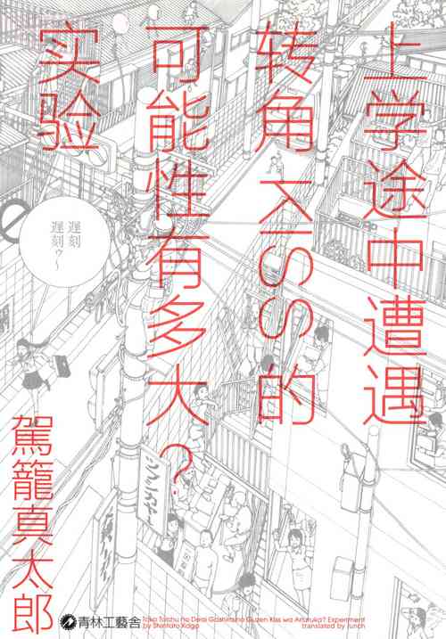 Download 上学途中遭遇转角KISS的可能性有多大？实验 |Toko Tochu no Deai Gashira no Guzen Kiss wa Ariuruka? - The "Can an Accidental Collision on the Way to School Result in a Kiss?" Experiment