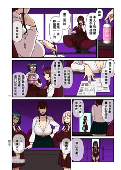 Page 12 of Iinazuke Gakuen 1.5『お試しビュルリ編』