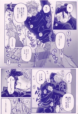 Page 12 of Sonna ni Watashi no XX ga Suki?