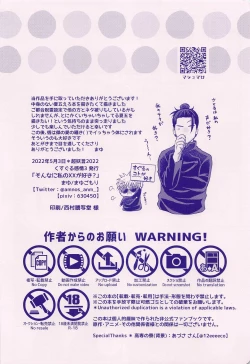 Page 18 of Sonna ni Watashi no XX ga Suki?