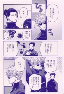 Page 4 of Sonna ni Watashi no XX ga Suki?