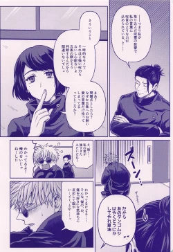 Page 6 of Sonna ni Watashi no XX ga Suki?