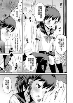 Page 10 of ネトラレ三角関係 第0-1話