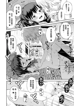 Page 23 of ネトラレ三角関係 第0-1話