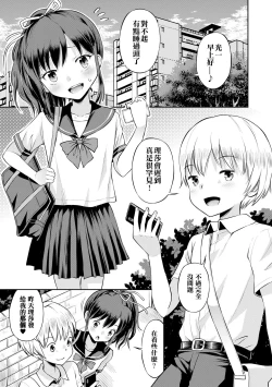 Page 6 of ネトラレ三角関係 第0-1話