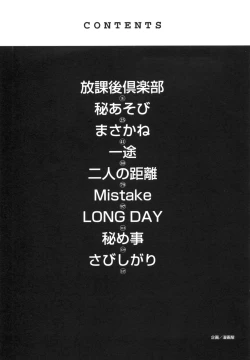 Page 165 of Dokkin! Nozokimi Theater