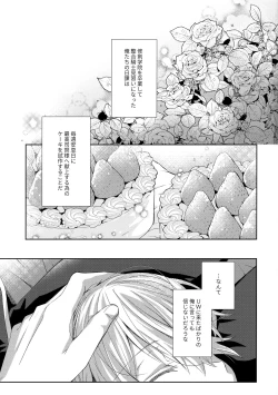 Page 2 of Hitomi o Tojite Miru Yume yori mo