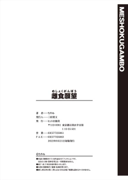 Page 196 of Meshoku Gambo