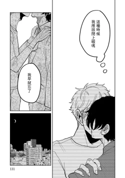 Page 134 of M no Kyouten | M的教典 Ch. 1-4