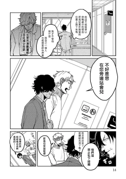 Page 14 of M no Kyouten | M的教典 Ch. 1-4