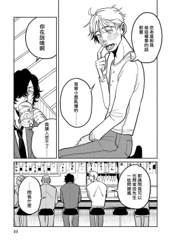 Page 50 of M no Kyouten | M的教典 Ch. 1-4