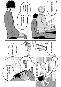 Page 52 of M no Kyouten | M的教典 Ch. 1-4