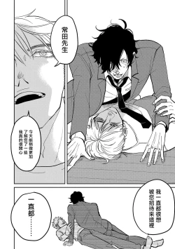 Page 67 of M no Kyouten | M的教典 Ch. 1-4