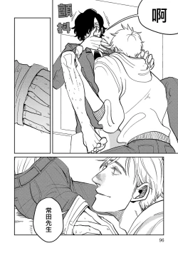 Page 98 of M no Kyouten | M的教典 Ch. 1-4