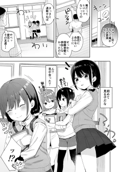 Page 2 of Musume no Tomodachi no Mesugaki ni Okasaremashita 2